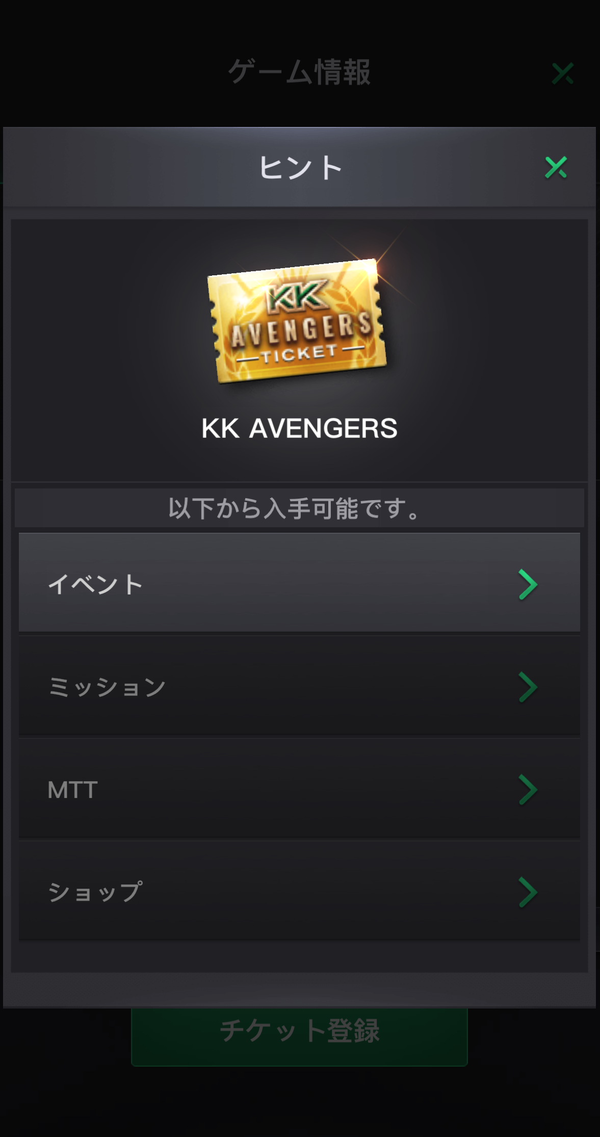 KKPoker KK Avengers チケット入手方法 KKアベンジャーズ